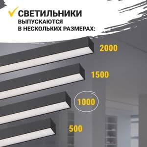 Светильник светодиодный Ритейл 30Вт 1000х50х50мм