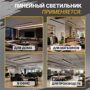 Светильник светодиодный Ритейл 24Вт 1000х50х50мм