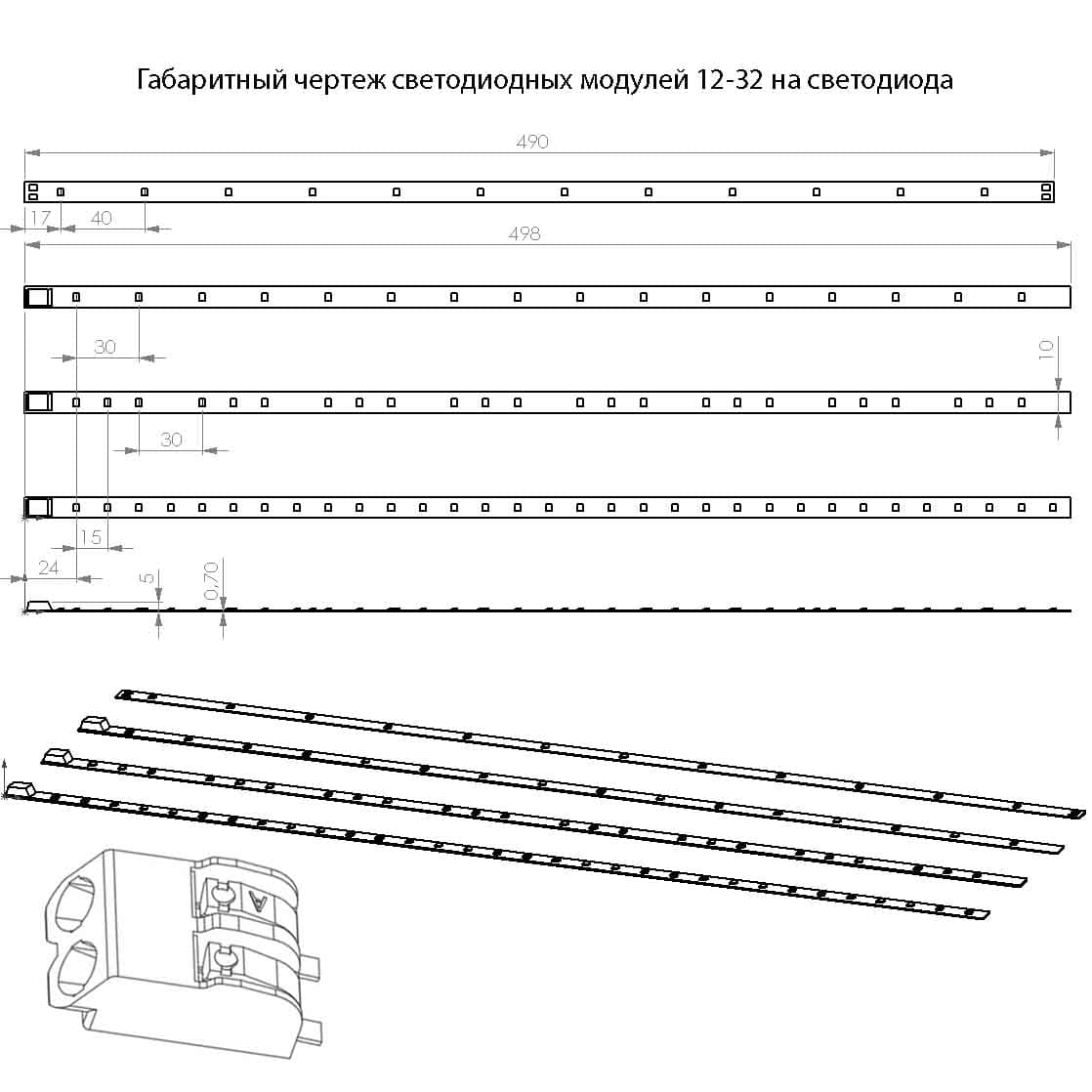Модуль светодиодный 16-32LED, 498х10х0,7мм (IP00)