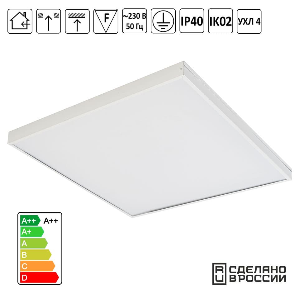 Светильник светодиодный Армстронг 50Вт 595х595х40мм