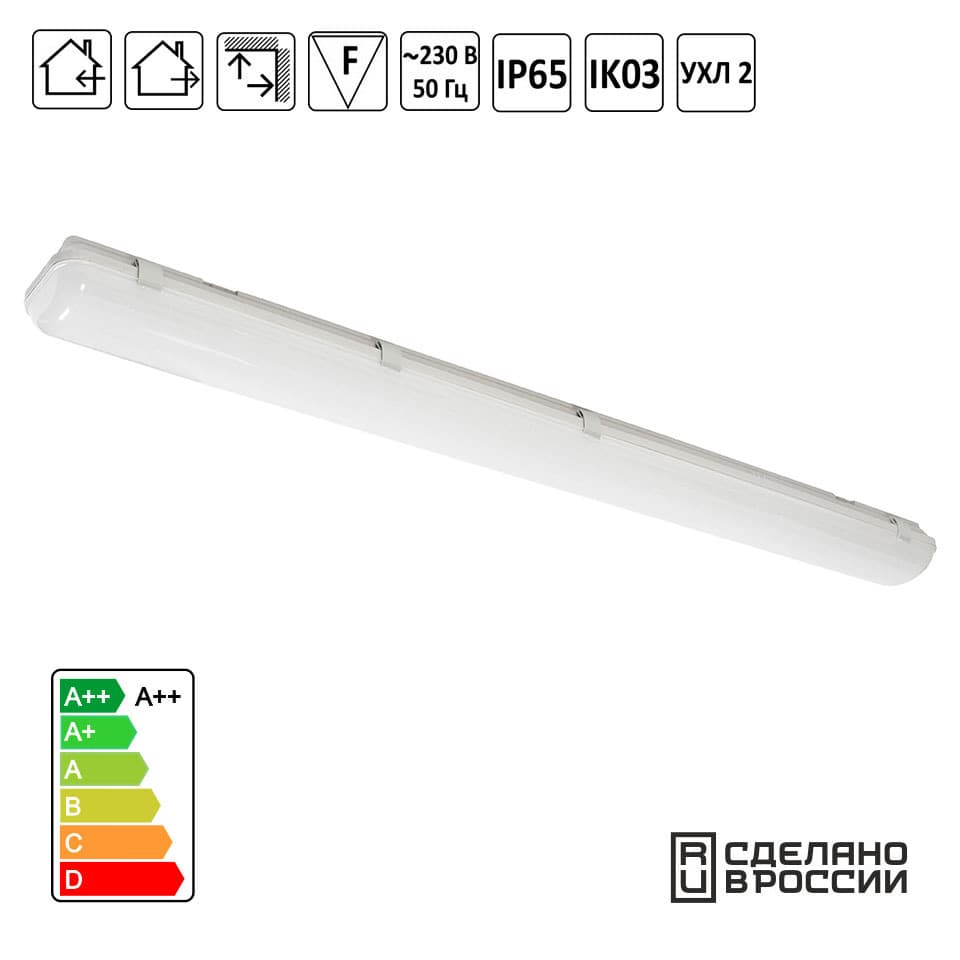 Светильник светодиодный Слим 36Вт 1262х124х85мм