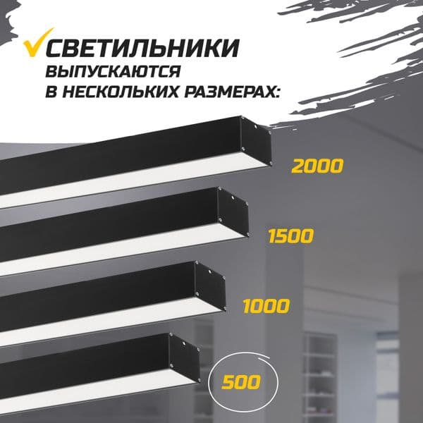 Светильник светодиодный Ритейл 25Вт 500х50х50мм