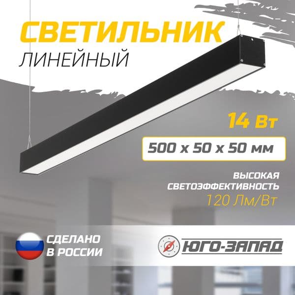 Светильник светодиодный Ритейл 14Вт 500х50х50мм